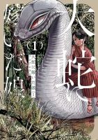 Dai ja ni Totsuida Musume - Manga, Drama, Horror, Mature, Mystery, Romance, Seinen, Slice of Life, Supernatural